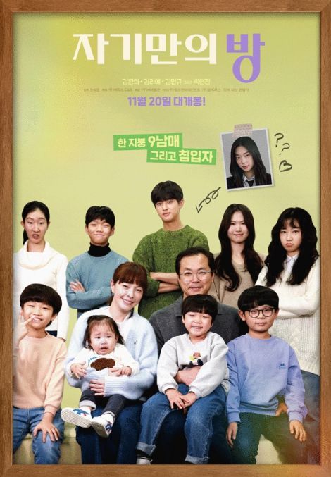 가족애 담긴 따뜻한 성장 드라마 '자기만의 방', 오늘(20일) 대개봉! 개봉 기념 스페셜 포스터 2종 공개!