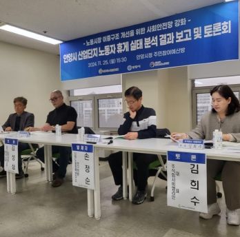 안양시 노사민정협의회, 산업단지 노동자 휴게 실태 토론회 개최