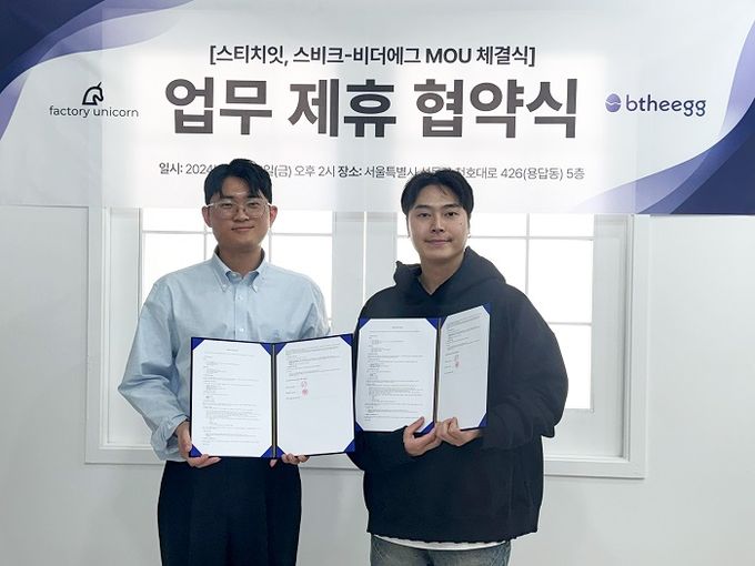 비더에그(Btheegg), 팩토리유니콘과 첫 MOU 체결... 웹사이트 구축 혁신 주도