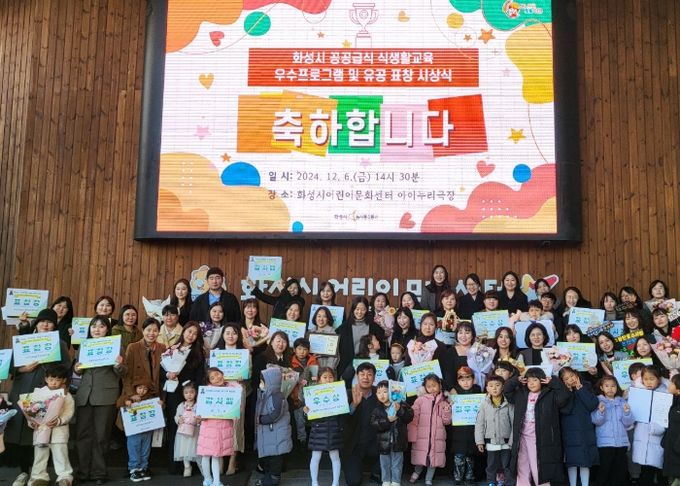 화성시, 공공급식 식생활교육 우수 프로그램 시상식 성료