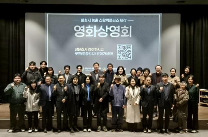 화성시 농촌신활력플러스사업 영화 상영회 개최