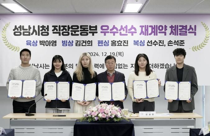 왼쪽부터 손석준(복싱)-홍효진(펜싱)-김건희(빙상)-신상진 성남시장-선수진(복싱)-박아영(육상) 선수 순. 재계약 체결 후 기념사진