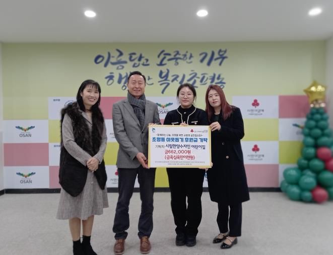 오산시 초평동, 시립한양수자인어린이집에서 성금 기탁 받아