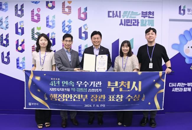 지난 7월, 조용익 부천시장(가운데)을 비롯한 관계 공무원이 적극행정 유공으로 행정안전부 장관상 수상을 기념하고 있다.