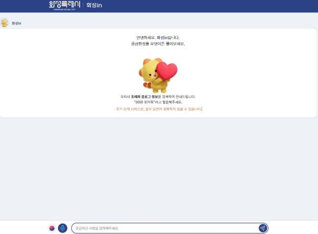 화성시, 세계 최초 A.I 민원검색서비스 ‘화성 in’ 오픈