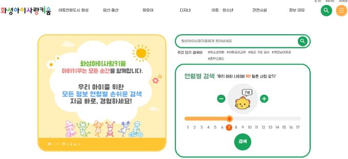 화성 아이사랑키움