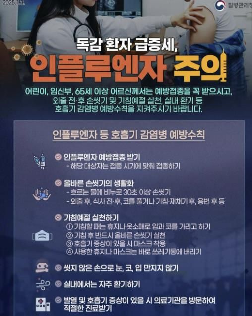 화성특례시, 인플루엔자(독감) 유행에‘예방접종 및 감염 예방수칙 준수’당부