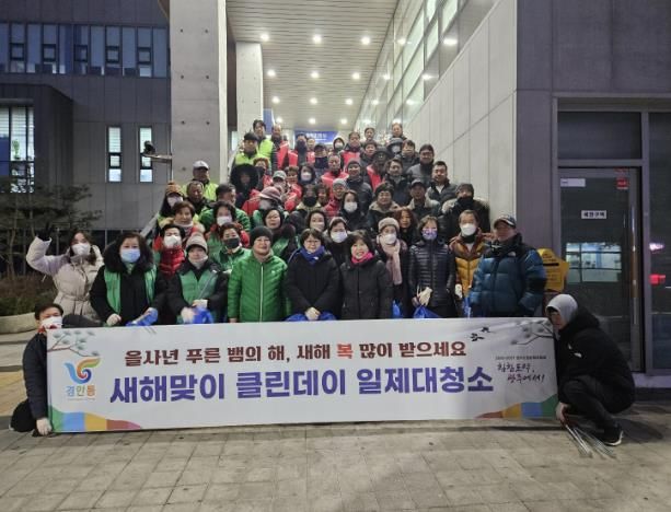 광주시 경안동, 설 명절맞이 단체통합 클린데이 실시