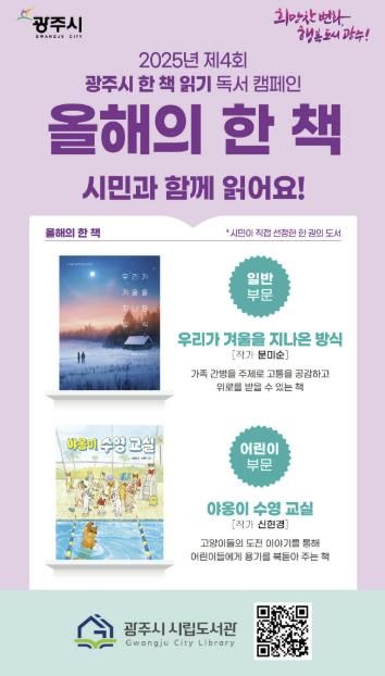 광주시, 2025년 ‘올해의 한 책’ 선정