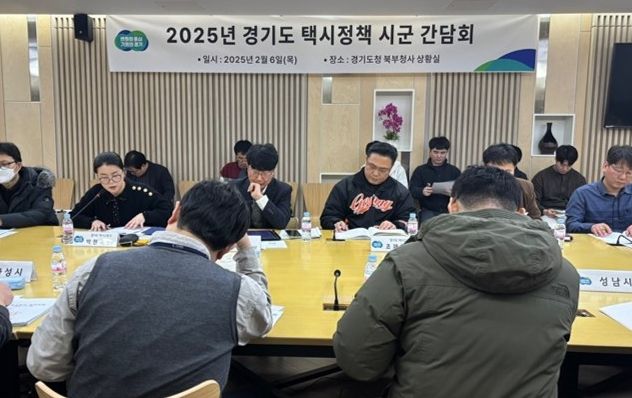 경기도, 2025년 도-시군 맞손으로 택시산업 발전 다짐
