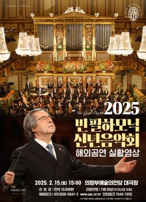 빈필하모닉 신년음악회를 의정부에서?