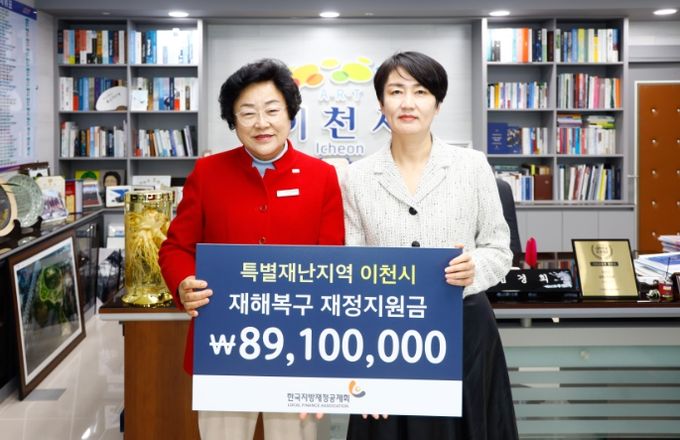 한국지방재정공제회, 이천시에 특별재난지역 재정지원금 전달