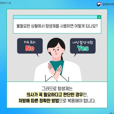 고양시,‘수퍼 박테리아’항생제 내성균 주의