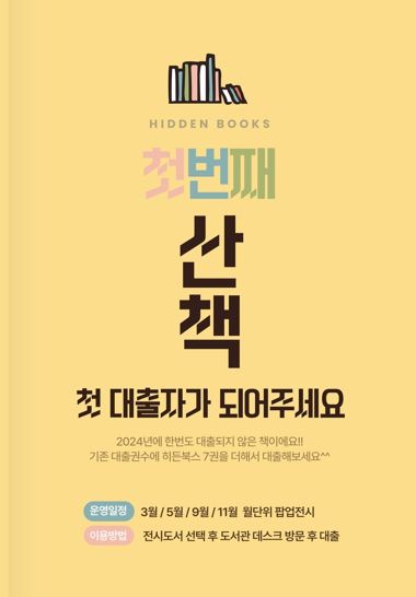 히든북스 서비스 안내문