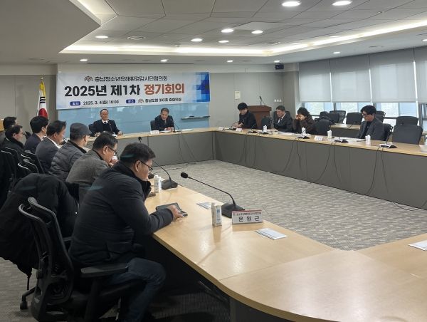 충남청소년유해환경감시단협의회 1차 정기회의