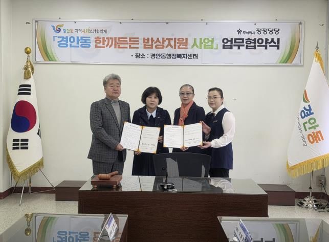 광주시 경안동 지역사회보장협의체, ㈜정정당당 화로구이 광주점과 한끼든든 밥상 지원사업 추진