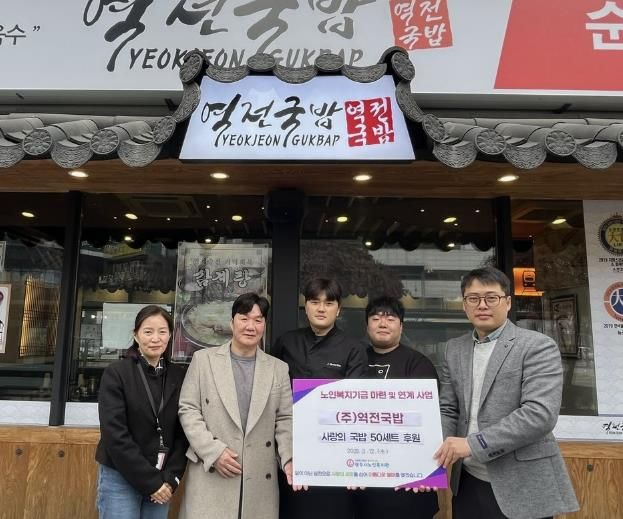 광주시노인복지관, 역전국밥으로부터 국밥 50세트 지원받아