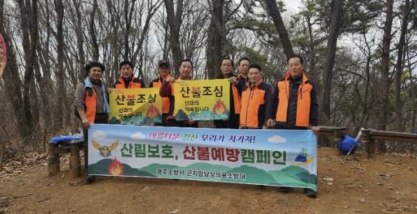 광주시 곤지암읍 남성의용소방대 '봄철 산불 예방 캠페인' 실시