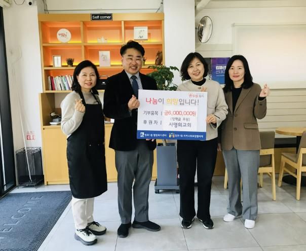 사명의교회, 수원시 영통구 망포1동에 장학금 600만 원 후원