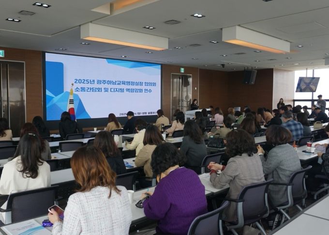 광주하남교육지원청, ‘교육행정실장협의회 소통간담회 및 디지털 역량강화 연수’개최