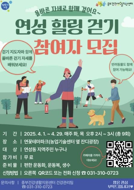 시흥시, 올바른 걷기 자세 배우며 건강한 생활 '연성 힐링 걷기'