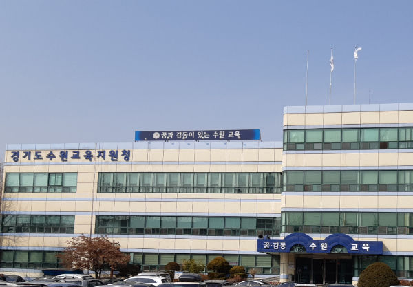 수원교육지원청