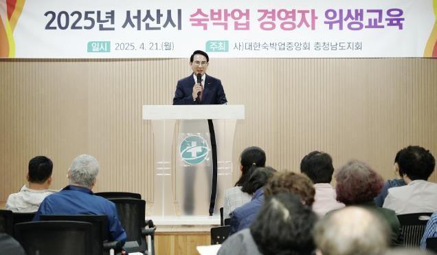 21일 서산소방서 3층 대회의실에서 진행된 숙박업 경영자 대상 공중위생 교육
