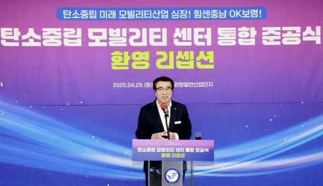 탄소중립 모빌리티 센터 통합 준공식 사진