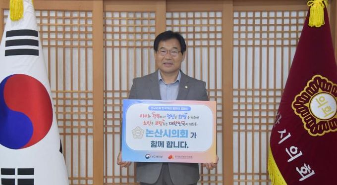 조용훈 논산시의회 의장, ‘인구문제 인식개선 릴레이 캠페인’ 동참