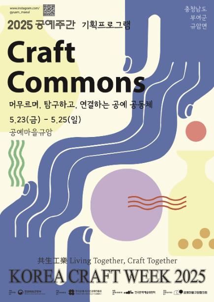 Craft Commons 포스터