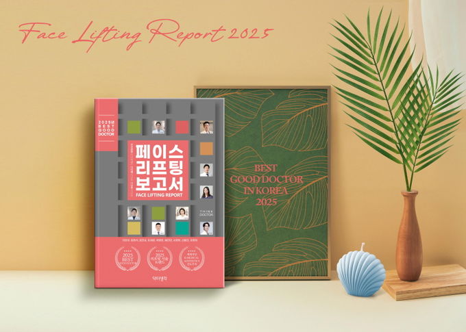 K-뷰티의 새로운 이정표, 페이스 리프팅 보고서가 던진 메시지