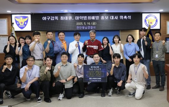 천안동남서-야구감독 최태원(前프로야구선수), 마약범죄예방 홍보대사로 위촉