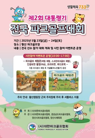 파크골프대회 홍보 포스터