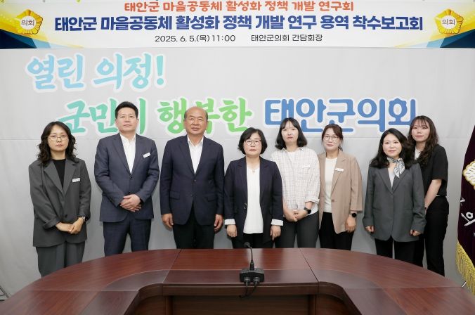 태안군 마을공동체 활성화 ~착수보고회