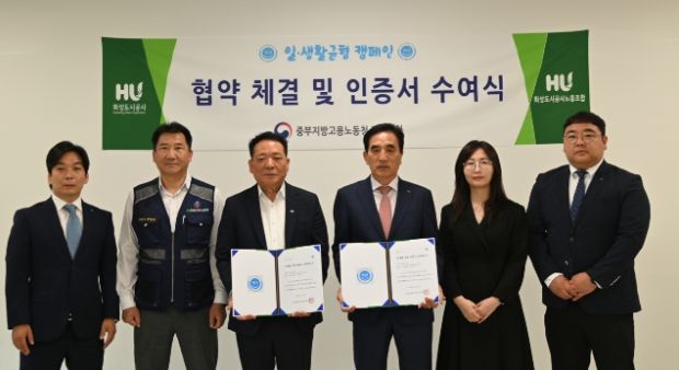 화성도시공사‘2025년 일·생활 균형 캠페인’참여기업 선정