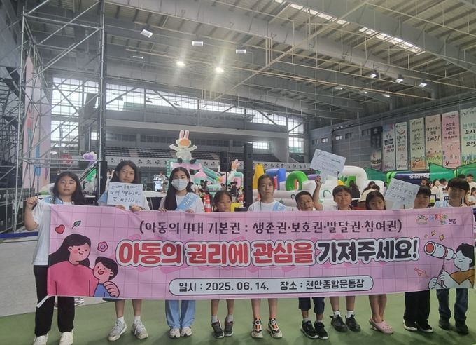 천안시, 아동 4대권리·아동친화도시 홍보캠페인