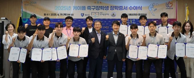 안양시 인재육성재단, ‘2025 케이폴 축구장학생 장학증서 수여식’ 개최