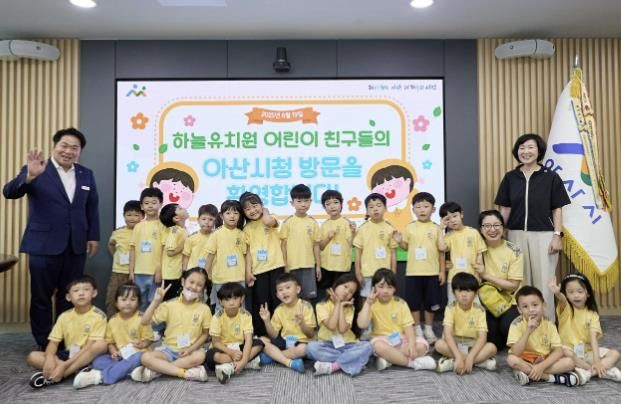 아산시청을 방문한 관내 유치원생들