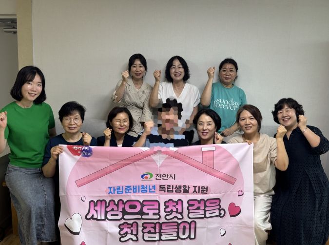 천안시는 20일 자립준비청년의 독립을 응원하기 위한 ‘세상으로 첫 걸음, 첫 집들이’를 실시했다.