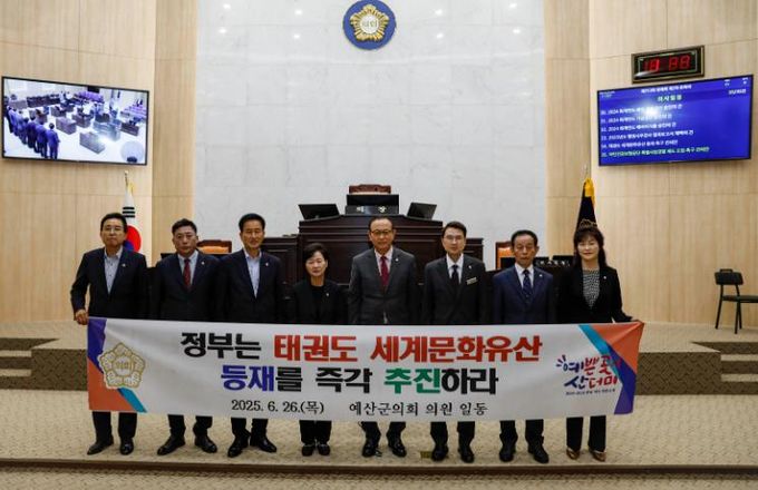예산군의회 홍원표 의원, 태권도 세계문화유산 등재 촉구