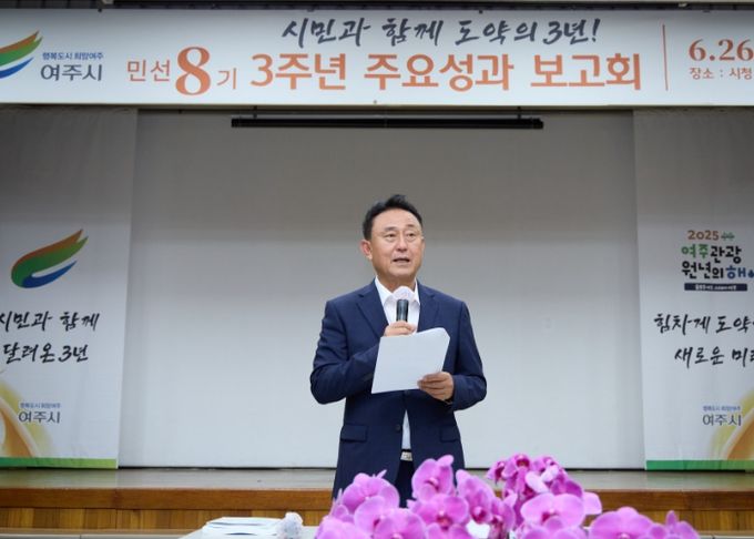 여주시, 민선 8기 3주년 주요성과보고회 개최