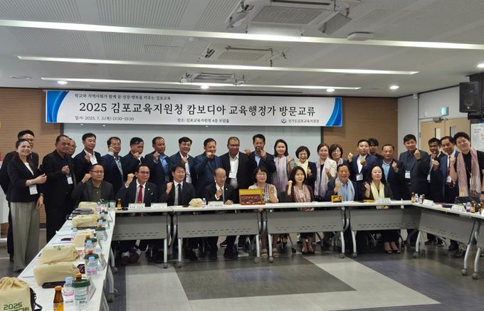 김포교육지원청, 캄보디아 교육행정가 방문 교류로 국제협력 기반 확대
