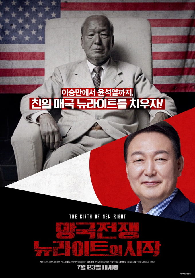 [영화] "망국전쟁 : 뉴라이트의 시작" 시사회…“친일 뉴라이트, 이젠 청산할 때”