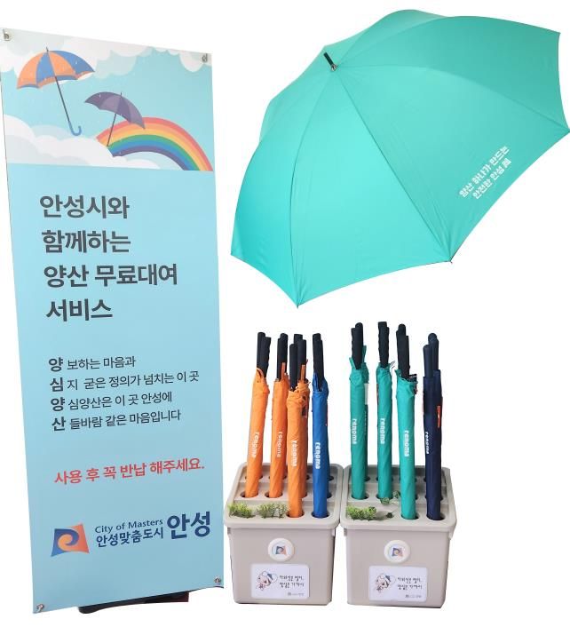 양산 하나가 만드는 안전한 안성! 안성시, 양심양산 대여제 운영