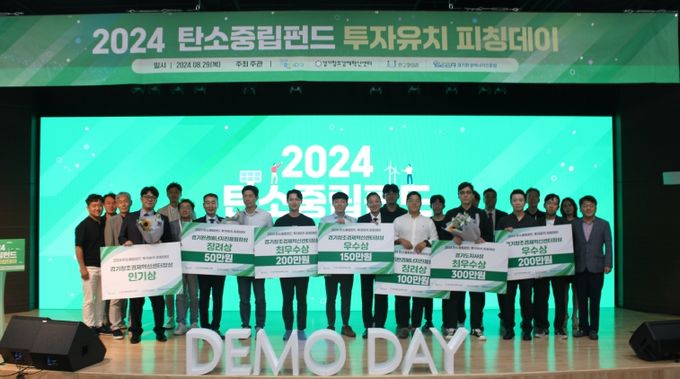 2024 탄소중립펀드 투자유치 피칭데이