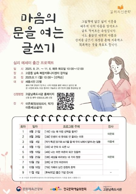 고운남측도서관 '길 위의 인문학' 공모 선정
