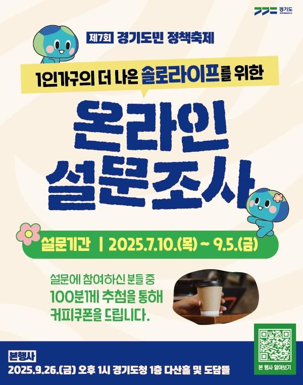 온라인 설문 이벤트