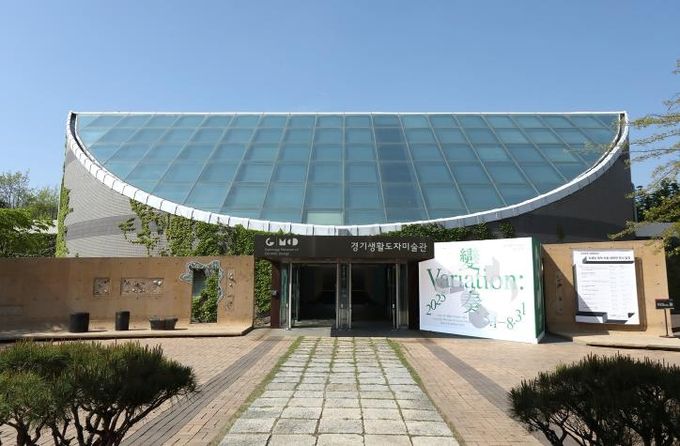 경기생활도자미술관 건물 전경