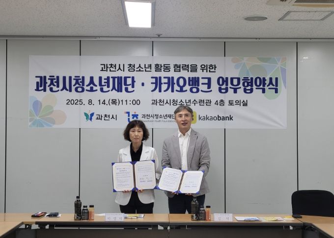 과천시청소년재단, 카카오뱅크와 함께 학교 밖 청소년 직무체험 프로그램 운영