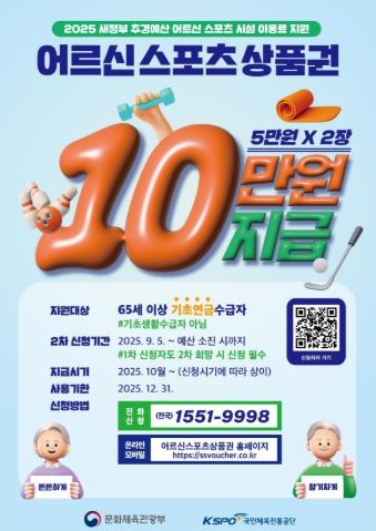 이천시, 어르신 스포츠이용료 10만 원 지원